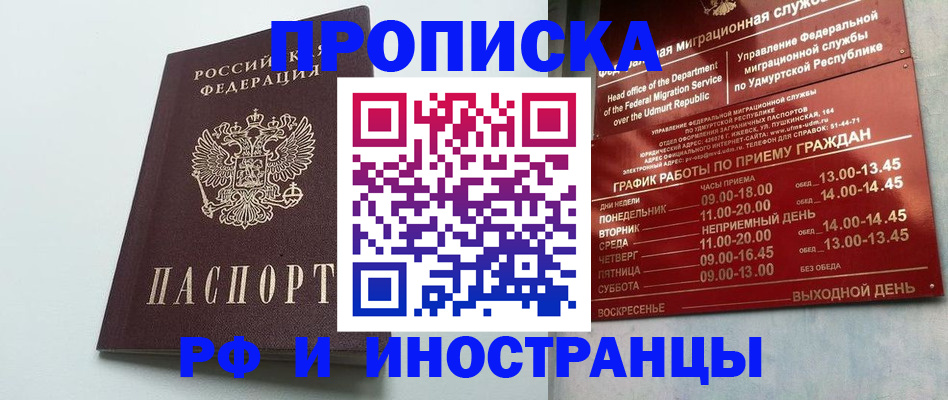 прописка законно в Кольчугино